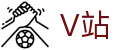 V站_体育比分_体育信息交流平台_优讯体育